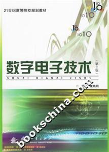 數字電子技術 數字電子技術