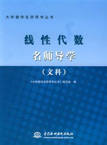 線性代數文科