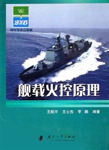 2005艦載火控原理 2005艦載火控原理