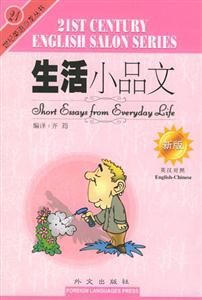 英漢生活小品文 英漢生活小品文