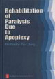 RehabilitationofParalysisDuetoApoplexy=中風(fēng)偏癱中醫(yī)康復(fù)術(shù)詳圖解 RehabilitationofParalysisDuetoApoplexy=中風(fēng)偏癱中醫(yī)康復(fù)術(shù)詳圖解