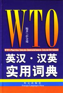 英漢漢英實用詞典