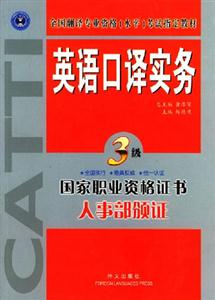 英語口譯實務_教材 英語口譯實務_教材