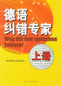 WegmitdentypischenFehlern!=德語(yǔ)糾錯(cuò)專(zhuān)家 WegmitdentypischenFehlern!=德語(yǔ)糾錯(cuò)專(zhuān)家
