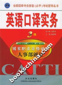 英語口譯實務3級 英語口譯實務3級