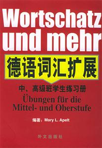 德語詞匯擴展中高級班學生練習冊 德語詞匯擴展中高級班學生練習冊