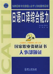 日語口譯綜合能力_2級 日語口譯綜合能力_2級