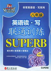 英語讀寫聯通訓練八年級 英語讀寫聯通訓練八年級
