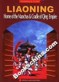 LIAONINGHomeoftheManchusCradleofQingEmpire LIAONINGHomeoftheManchusCradleofQingEmpire
