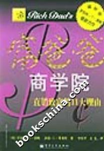 富爸爸商學院直銷致富的11大理由 富爸爸商學院直銷致富的11大理由