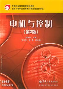 電機與控制第二版中職 電機與控制第二版中職