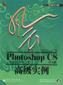 PHOTOSHOPCS高級實例中文版 PHOTOSHOPCS高級實例中文版