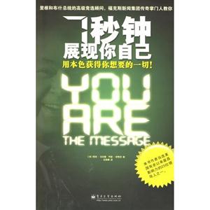 7秒鐘展現(xiàn)你自己用本色獲得你想要的一切! 7秒鐘展現(xiàn)你自己用本色獲得你想要的一切!