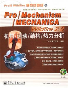 Prl/MechanismMERHANICAWildfire20機構/運動/結構 Prl/MechanismMERHANICAWildfire20機構/運動/結構