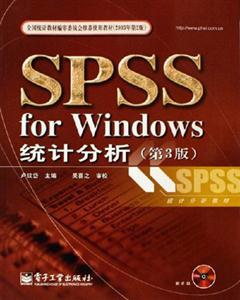 SPSSforWindows統計分析 SPSSforWindows統計分析