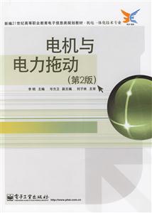電機(jī)與電力拖動 電機(jī)與電力拖動