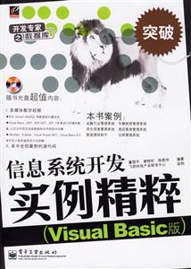 信息系統(tǒng)開發(fā)實例精粹 信息系統(tǒng)開發(fā)實例精粹