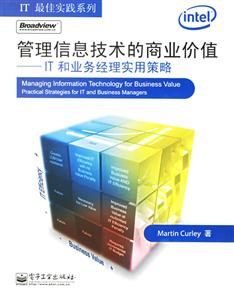 管理信息技術(shù)的商業(yè)價(jià)值 管理信息技術(shù)的商業(yè)價(jià)值