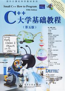 C++大學基礎教程 C++大學基礎教程