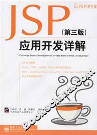 JSP應用開發詳解