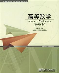 高等數學經管類 高等數學經管類