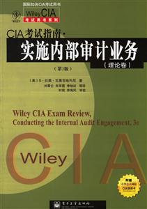CIA考試指南實施內部審計業(yè)務3版 CIA考試指南實施內部審計業(yè)務3版