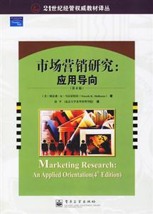 市場營銷研究用導向第4版 市場營銷研究用導向第4版