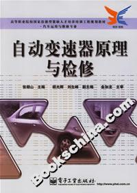 自動(dòng)變速器原理與檢修 自動(dòng)變速器原理與檢修