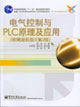 電氣控制與PLC原理及應用:保健養生酒108種 電氣控制與PLC原理及應用:保健養生酒108種