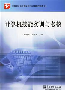 計算機技能實訓與考核 計算機技能實訓與考核