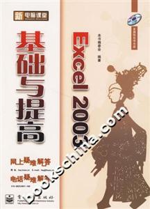Excel2003基礎(chǔ)與提高 Excel2003基礎(chǔ)與提高