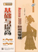 新電腦課堂:Access2003數(shù)據(jù)庫管理基礎(chǔ)與提高 新電腦課堂:Access2003數(shù)據(jù)庫管理基礎(chǔ)與提高