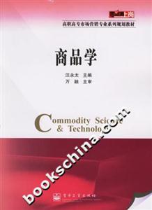 商品學(xué) 商品學(xué)