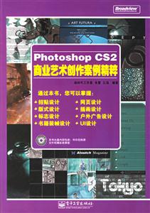 PhotoshopCS2商業藝術創作案例精粹 PhotoshopCS2商業藝術創作案例精粹