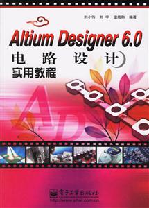 AltiumDesigner60電路設計實用教程 AltiumDesigner60電路設計實用教程