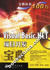 VisualBasicNET項目開發寶典 VisualBasicNET項目開發寶典