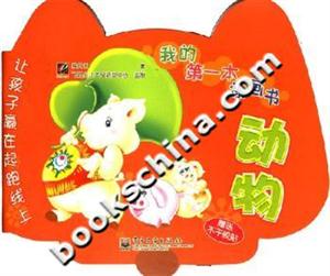 我的第一本涂畫書:動物