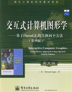 交互式計算機(jī)圖形學(xué)基于OpenGL的自頂向下方法 交互式計算機(jī)圖形學(xué)基于OpenGL的自頂向下方法