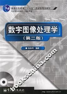 數(shù)字圖像處理學(xué) 數(shù)字圖像處理學(xué)