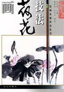 畫(huà)荷花技法 畫(huà)荷花技法