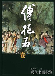 現(xiàn)代書(shū)畫(huà)投資 現(xiàn)代書(shū)畫(huà)投資
