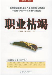 職業枯竭 職業枯竭