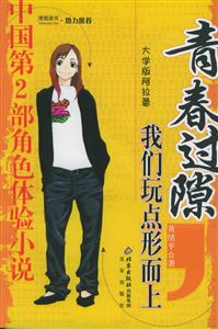 青春過隙:我們玩點(diǎn)形而上 青春過隙:我們玩點(diǎn)形而上