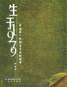 生于1979