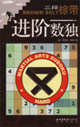 進階數獨三段棕帶 進階數獨三段棕帶
