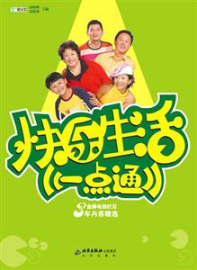 快樂生活)