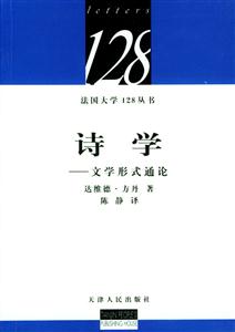 詩(shī)學(xué) 詩(shī)學(xué)