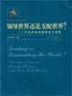 領(lǐng)導(dǎo)世界還是支配世界?冷戰(zhàn)后美國(guó)國(guó)家安全戰(zhàn)略 領(lǐng)導(dǎo)世界還是支配世界?冷戰(zhàn)后美國(guó)國(guó)家安全戰(zhàn)略