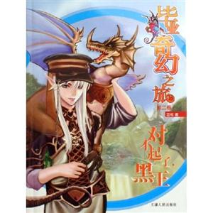 畢業奇幻:對不起了,黑王 畢業奇幻:對不起了,黑王