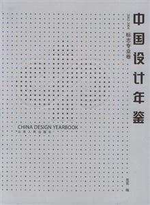 中國設計年鑒 中國設計年鑒